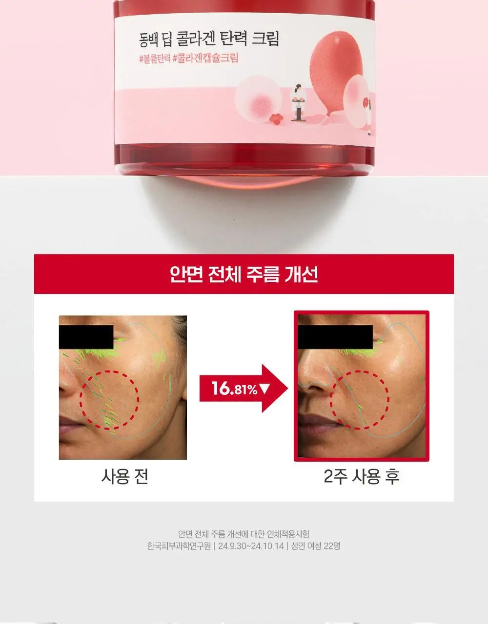 [10층탄력] 라운드랩 동백 딥 콜라겐 탄력 크림 50ml 기획 (+10ml) 상세페이지 21